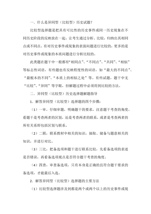 高考历史主观题分类指导.docx