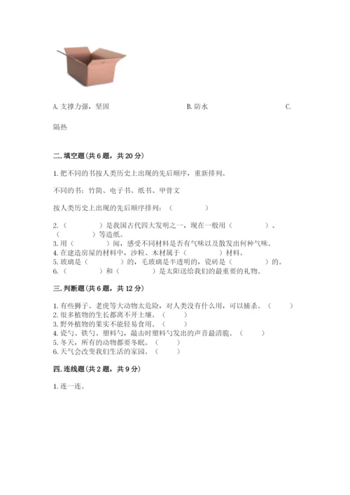 教科版科学二年级上册《期末测试卷》含答案（培优b卷）.docx