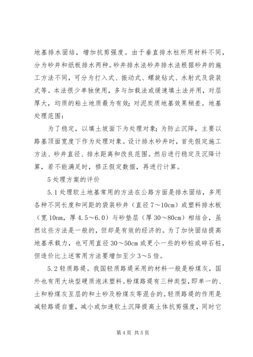 公路施工中的软土地基处理的方式剖析.docx