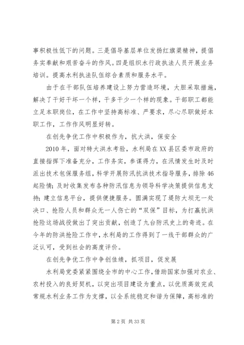 水利局党委先进事迹材料.docx