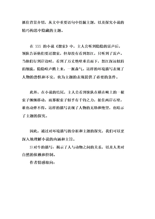 高考小说意蕴主题探究题答题方法总结