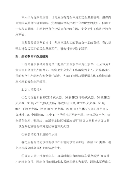火灾处理情况报告.docx