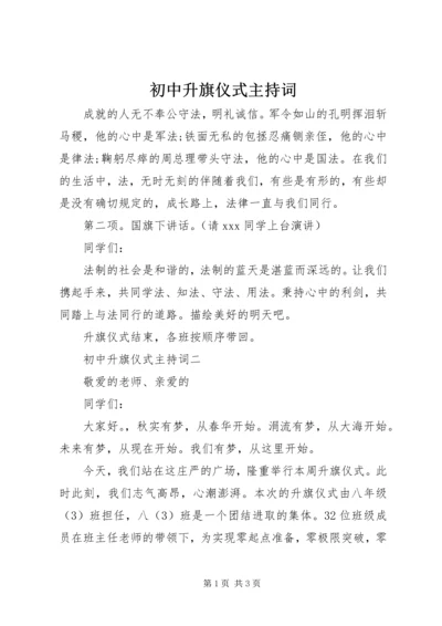 初中升旗仪式主持词 (4).docx