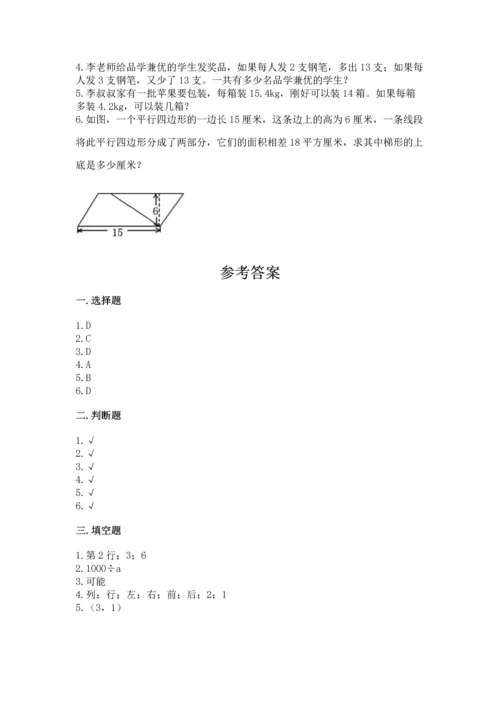 人教版数学五年级上册期末测试卷（全优）word版.docx