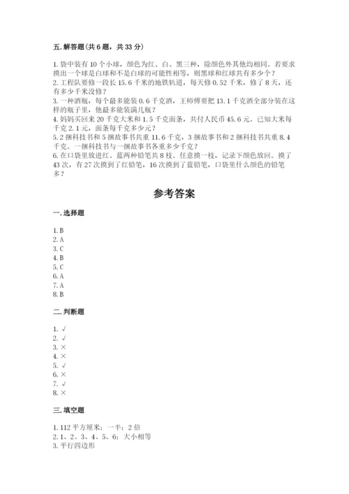 小学五年级上册数学期末考试试卷【各地真题】.docx