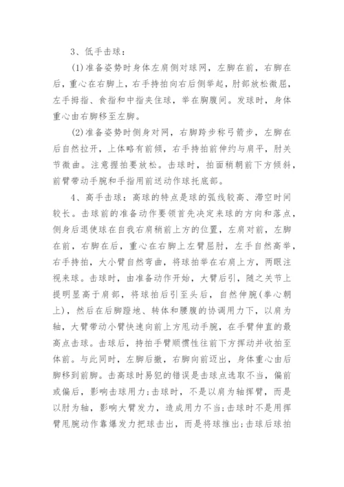 羽毛球教学计划_4.docx