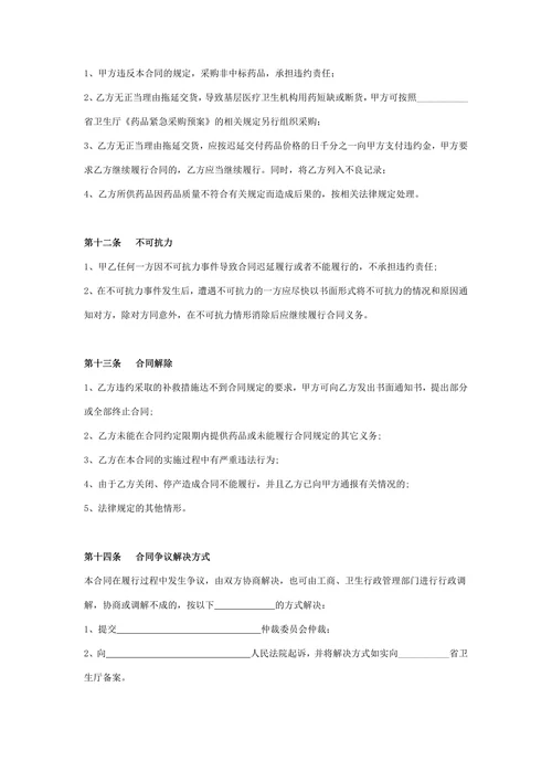 药品集中采购合同协议书范本