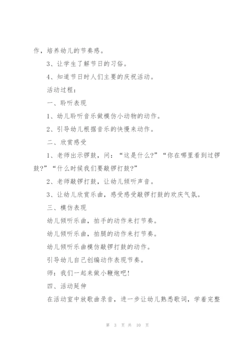 2022年幼儿园新年主题活动策划方案.docx