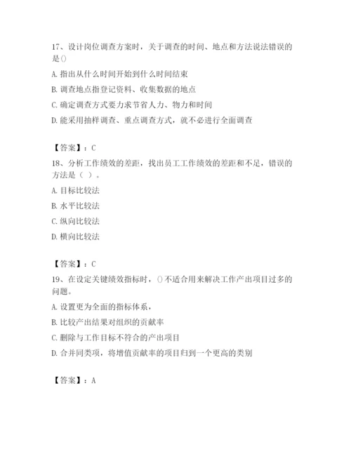 2023年安徽省企业人力资源管理师考试题库（轻巧夺冠）.docx