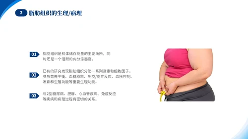 蓝色简约医疗肥胖患者的麻醉管理培训课件世界防治肥胖日