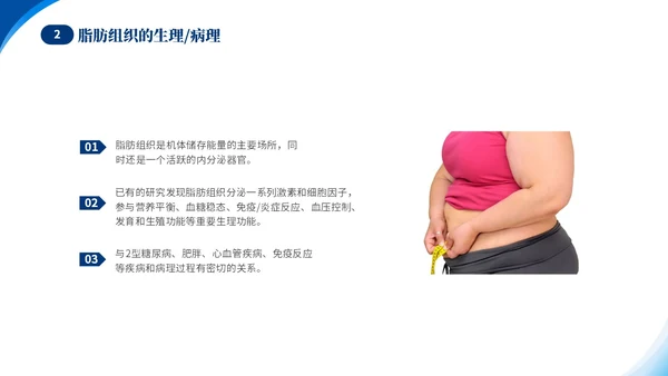 蓝色简约医疗肥胖患者的麻醉管理培训课件世界防治肥胖日