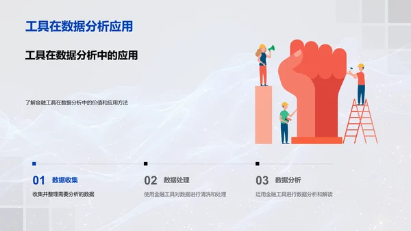提高金融办公效率PPT模板