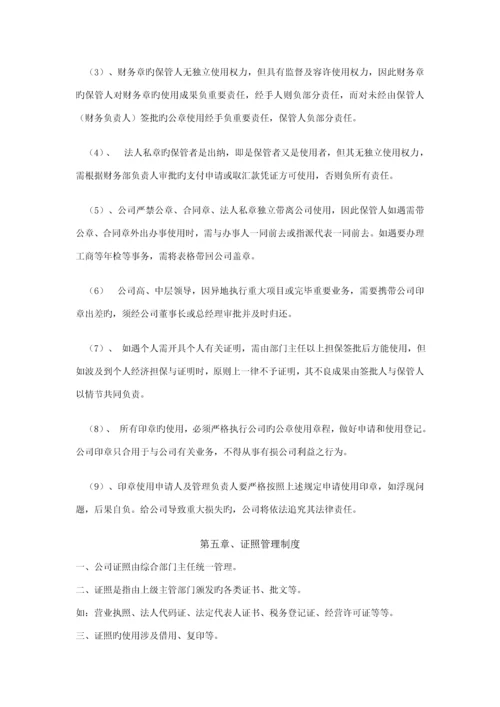 公司行政管理标准手册.docx