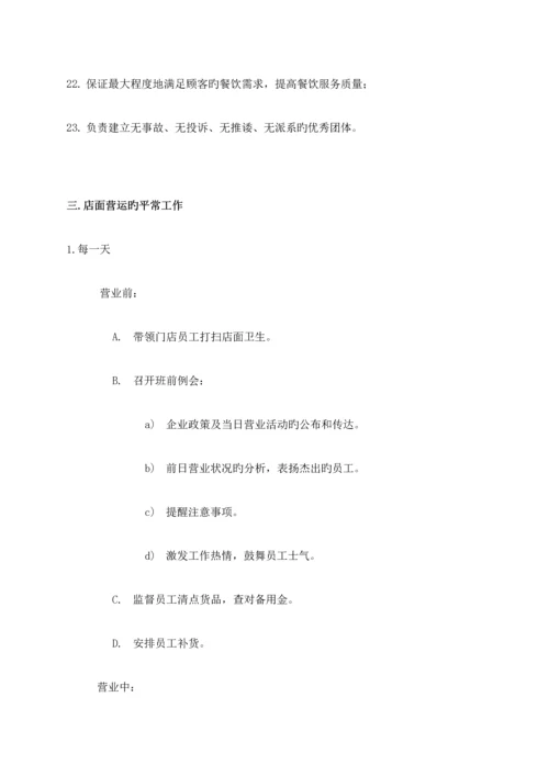 店长岗位职责w.docx