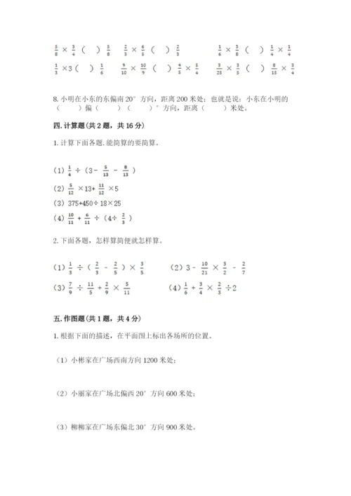 人教版六年级上册数学期中考试试卷及完整答案（全国通用）.docx