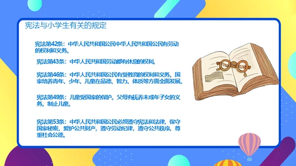 小学生宪法知识班会通用PPT课件