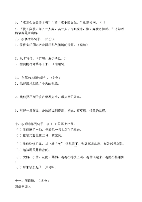 六年级上册期末试卷语文卷