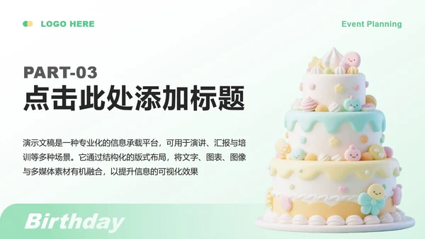 绿色小清新风生日主题活动策划方案PPT模板