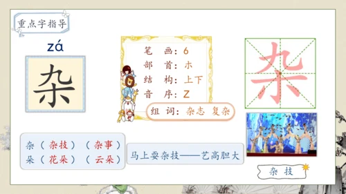 【核心素养】部编版语文四年级下册-1.古诗词三首 第1课时（课件）
