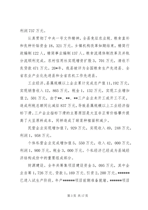 县政府政务工作报告.docx