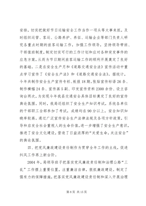 交通局个人工作总结[XX县区交通局工作总结].docx