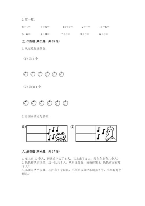 北师大版一年级上册数学期中测试卷精品（全国通用）.docx