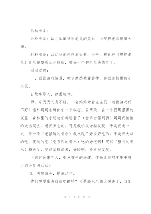 猫教案范文集锦8篇.docx