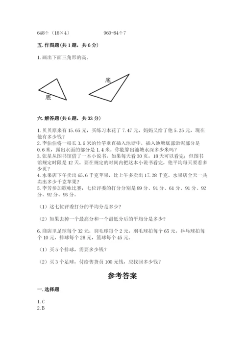 小学四年级下册数学期末测试卷含答案（能力提升）.docx