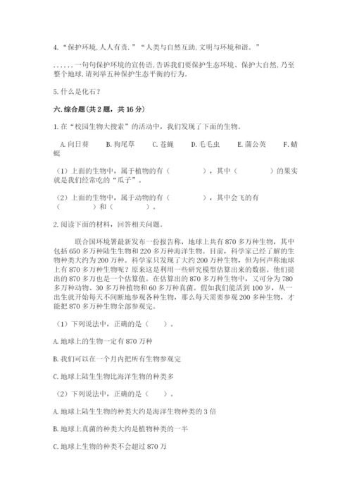 教科版六年级下册科学期末测试卷带答案解析.docx
