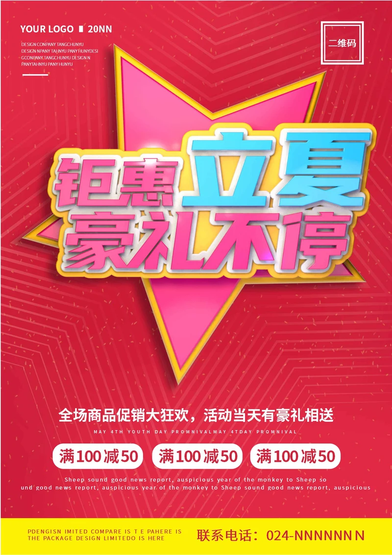 红色活动立夏创意海报