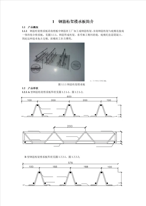 钢筋桁架楼承板设计手册2