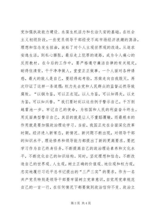 学习《XX县区预防职务犯罪警示教育案例》心得体会.docx