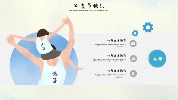 蓝色清新插画风父亲节快乐通用PPT模板