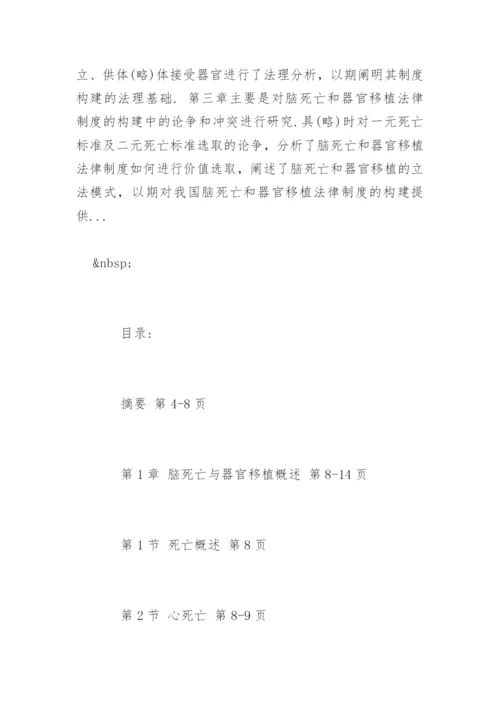 医学专业毕业论文提纲精编.docx
