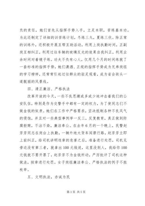 交警大队先进集体事迹材料.docx