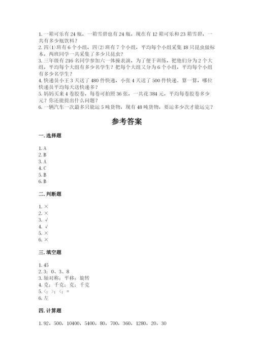 北师大版数学三年级下册期末测试卷（满分必刷）.docx