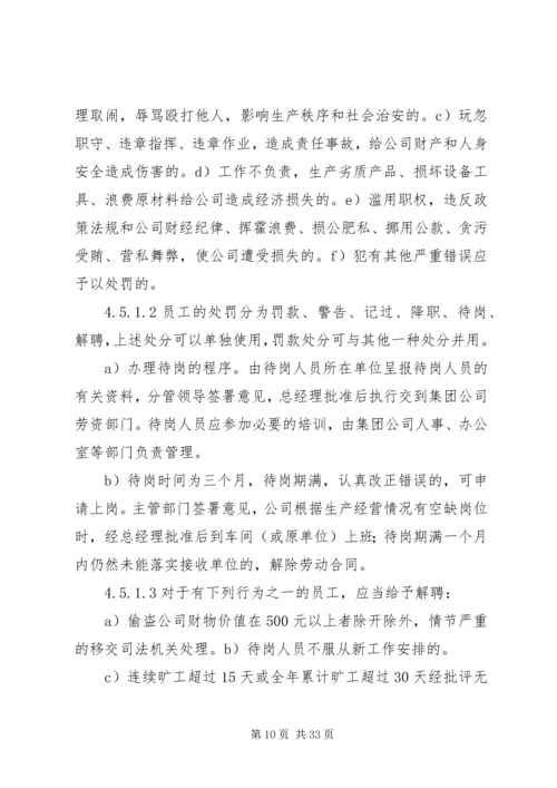 人力资源劳动纪律管理制度汇总.docx