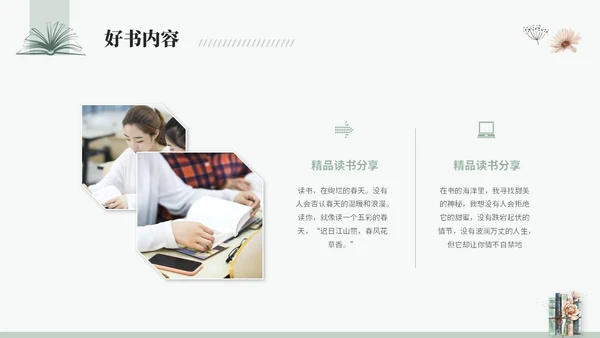 简约小清新水彩风读书分享会阅读分享会读书心得ppt模板