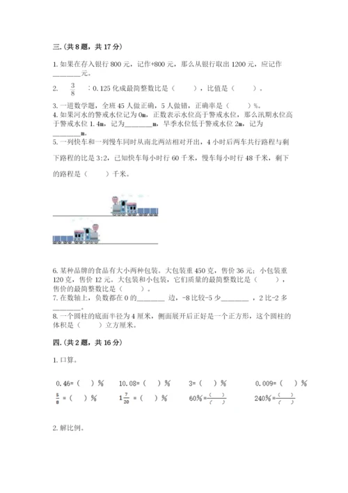 小学六年级升初中模拟试卷（夺分金卷）.docx