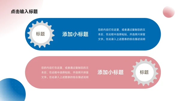 红蓝双色渐变工作总结模板PPT模板