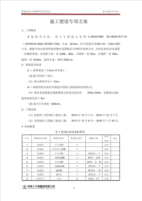 便道专项施工方案