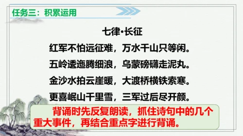 【学霸提优】统编版语文六上（ 第二单元重难点梳理复习）（课件）