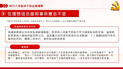 践行入党誓词保持共产党员的党性纯洁性党课PPT