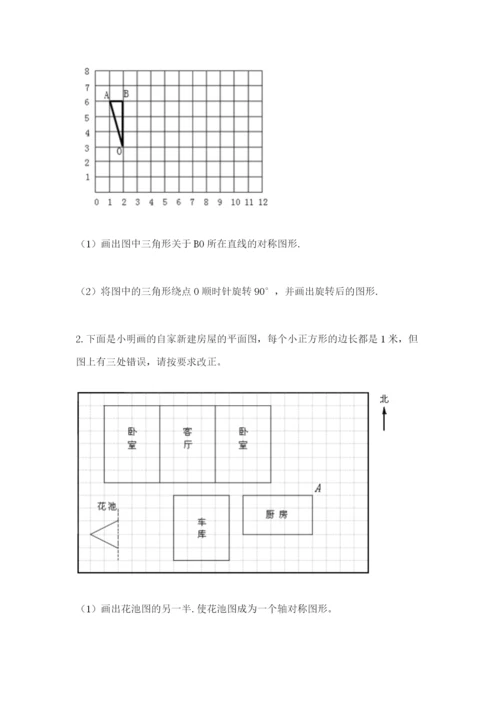 人教版数学五年级下册期末测试卷精品（综合题）.docx