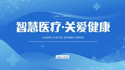 蓝色医疗科技通用PPT模板