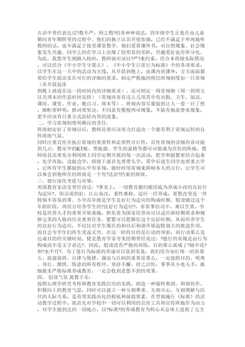 【精编】德育论文参考文献精选.docx