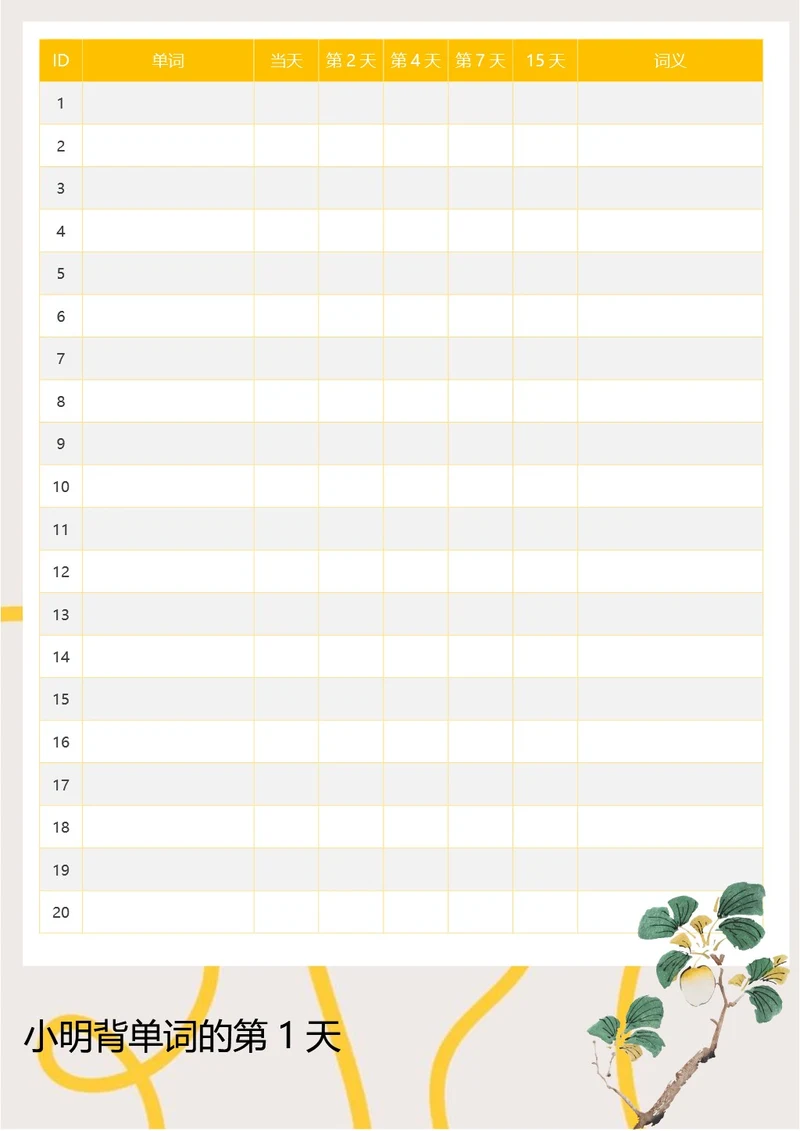 简约小清新每日英语单词背诵表复习表