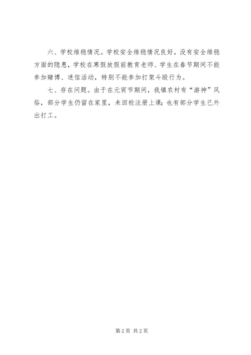 学校开学情况汇报 (2).docx