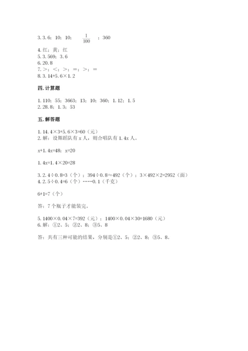 2022人教版五年级上册数学期末测试卷含答案【考试直接用】.docx