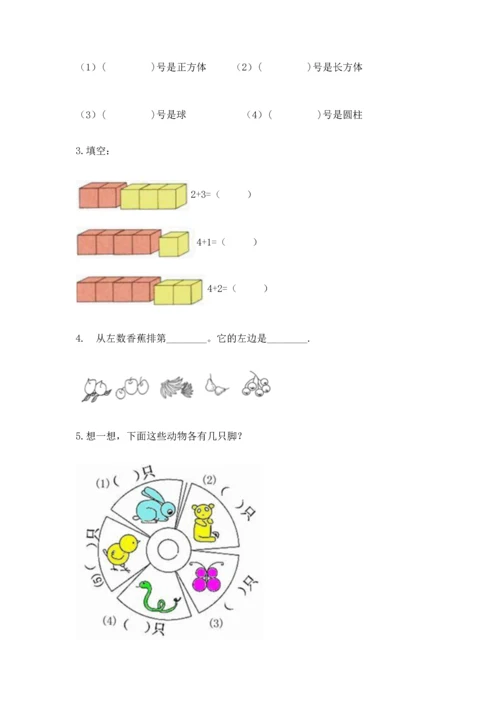 一年级上册数学期中测试卷含答案【完整版】.docx